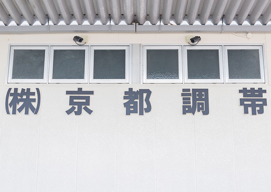 工場紹介